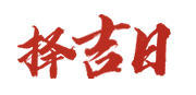 真笔网